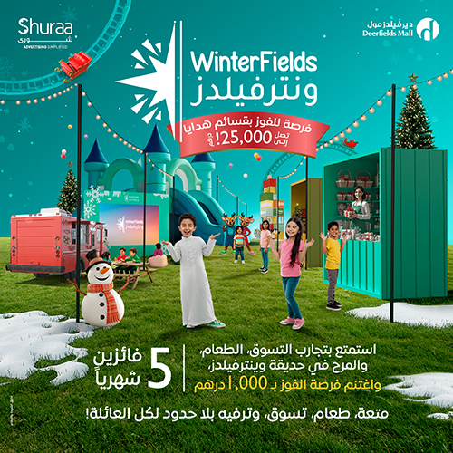 وينترفيلدز 