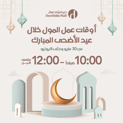 تمديد ساعات عمل ديرفيلدز مول