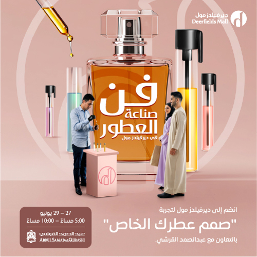 اصنع عطرك الخاص في ديرفيلدز مول