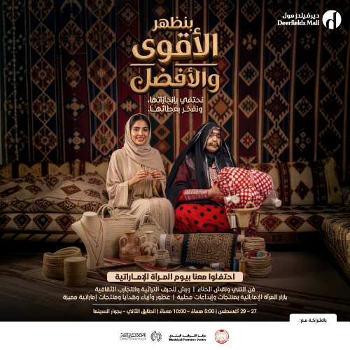 يوم المرأة الإماراتية