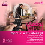 فحص ماموغرام مجاني بمناسبة أكتوبر الوردي