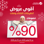 تخفيضات الشتاء 