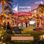 ونترفيـلدز الموسم الثاني