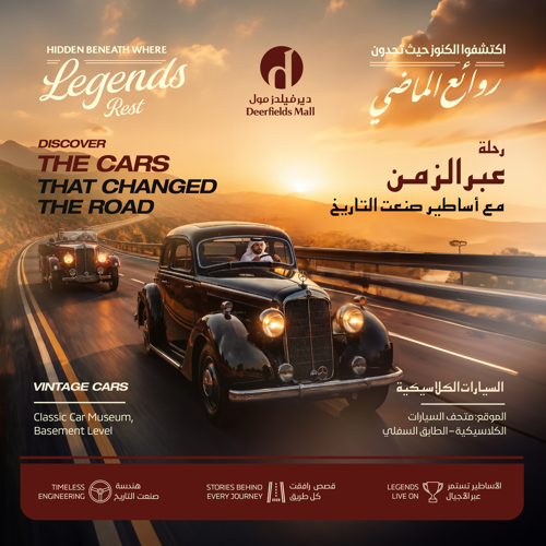 متحف السيارات الكلاسيكية